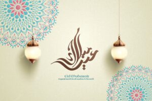 Eid mubarak calligraphy means happy holiday with graceful floral arabesque background and hanging fanoos