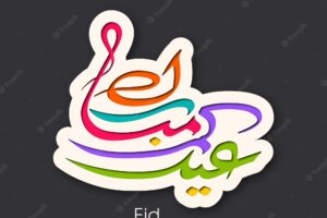 Eid celebration greeting card with arabic calligraphy for muslim community festival