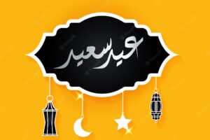 Eid mubarak card with elegant design